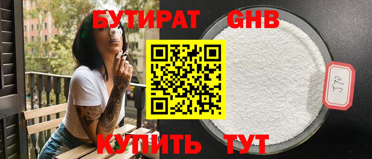 Надым  Бутират бутик  Вход с VPN 