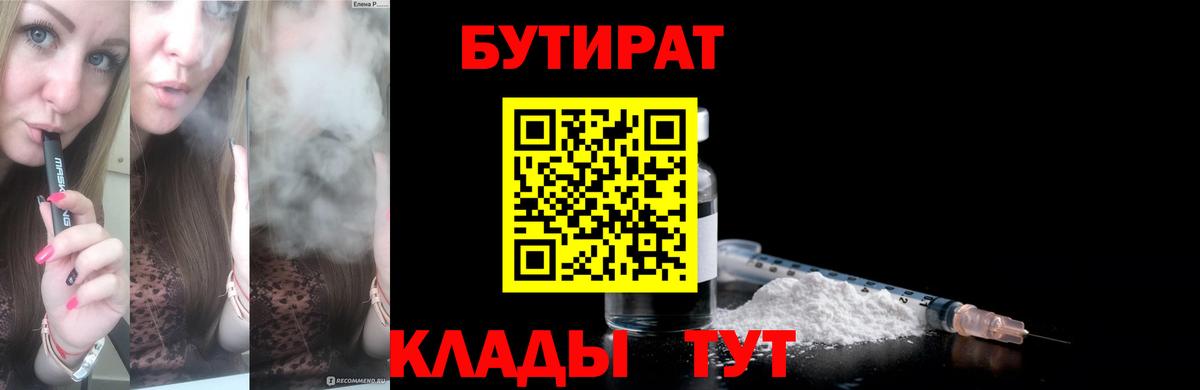БУТИРАТ буратино Надым