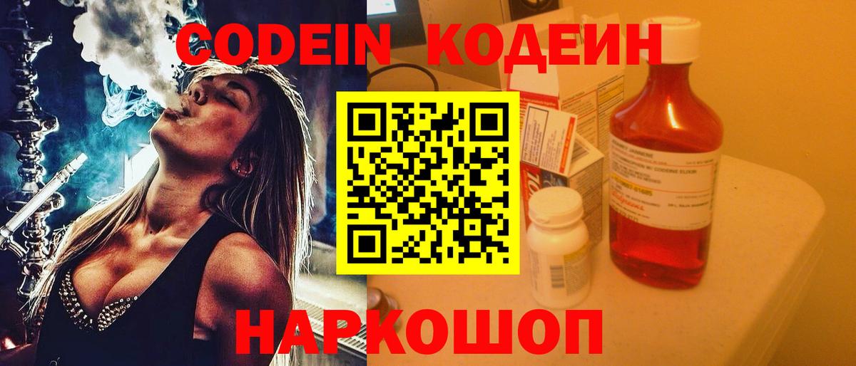Кодеин напиток Lean (лин) Надым