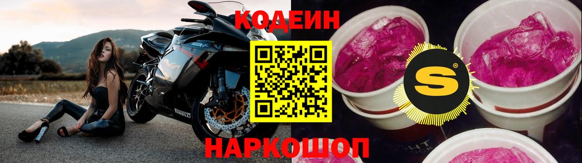 Кодеин Purple Drank  Вход с VPN  Кодеин Purple Drank  Надым 