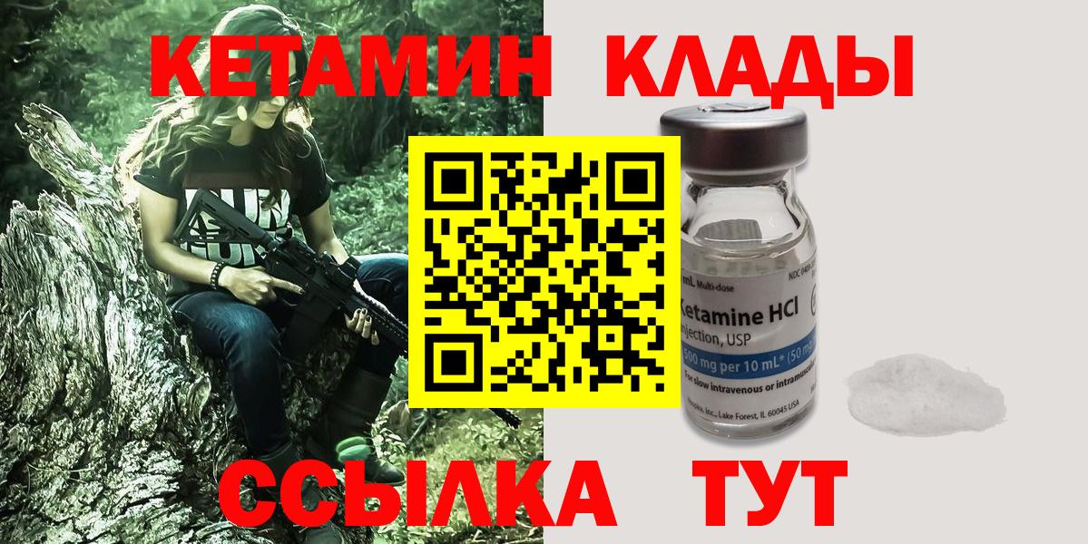 Кетамин VHQ  Вход с VPN  Надым  КЕТАМИН VHQ 