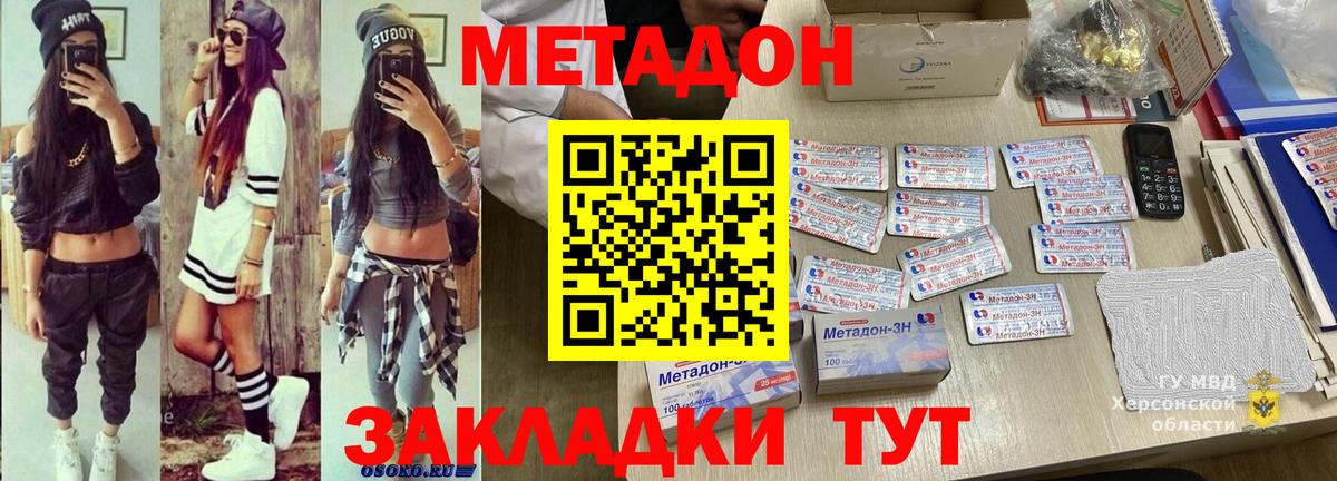 МЕТАДОН methadone Надым