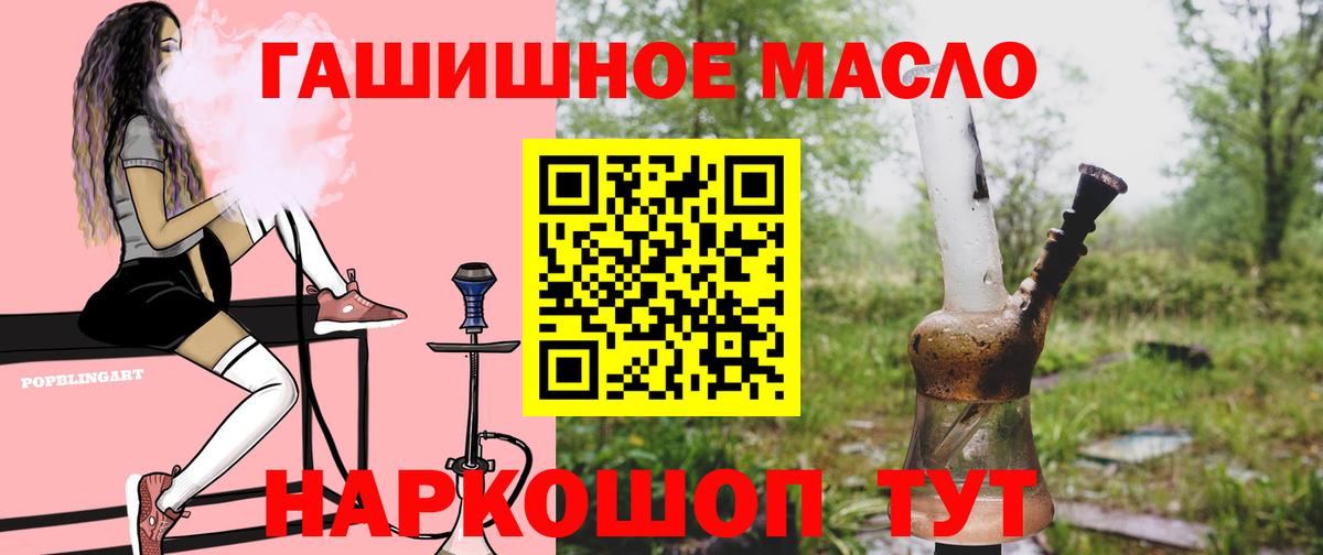 ТГК гашишное масло Надым